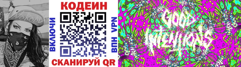 Codein напиток Lean (лин) гидра Учалы